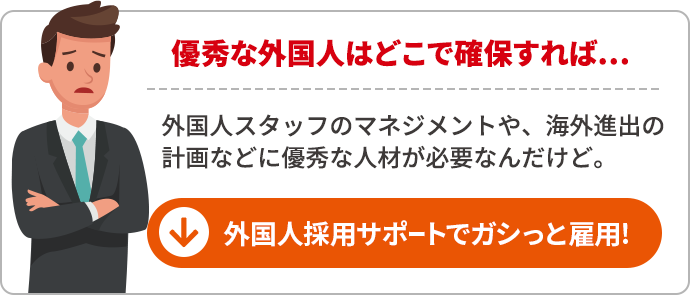 優秀な人材が見つからず、どこから確保するかわからない…