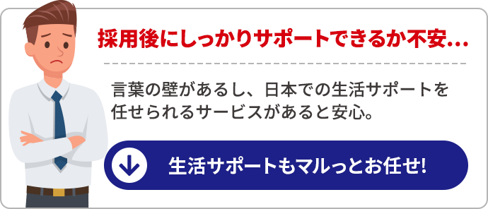 採用後にしっかりサポートできるか不安…