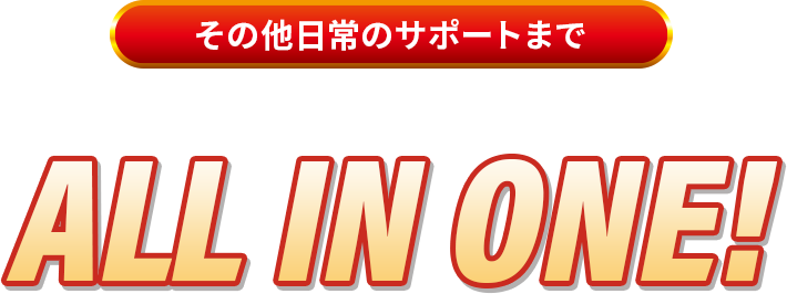 企業様に代わってGTNが全て代行!!