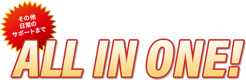 企業様に代わってGTNが全て代行!!