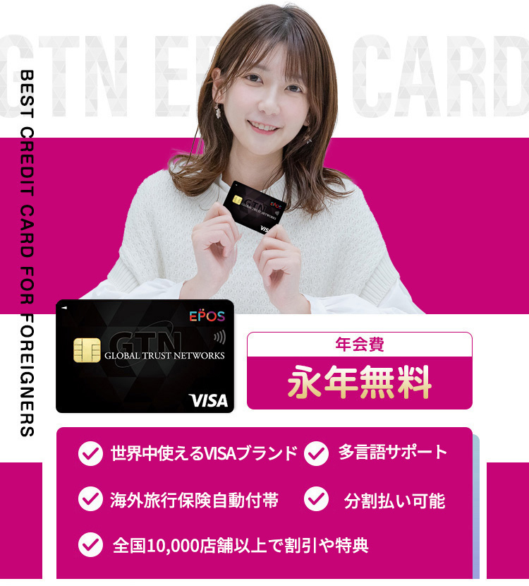 GTN EPOS CARD