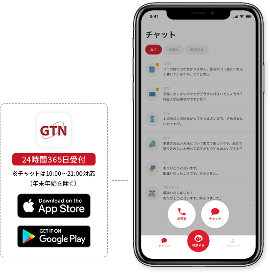 24時間365日受付※チャットは10:00～21:00対応