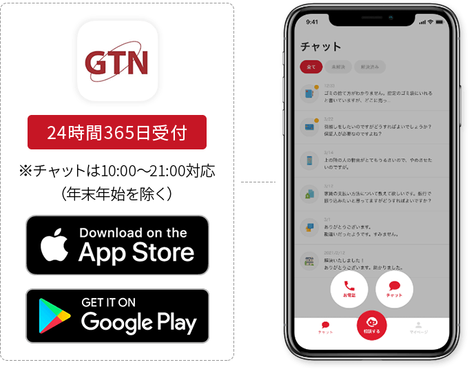 24時間365日受付※チャットは10:00～21:00対応