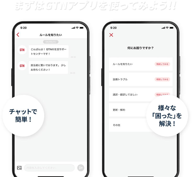 まずはGTNアプリを使ってみよう!!